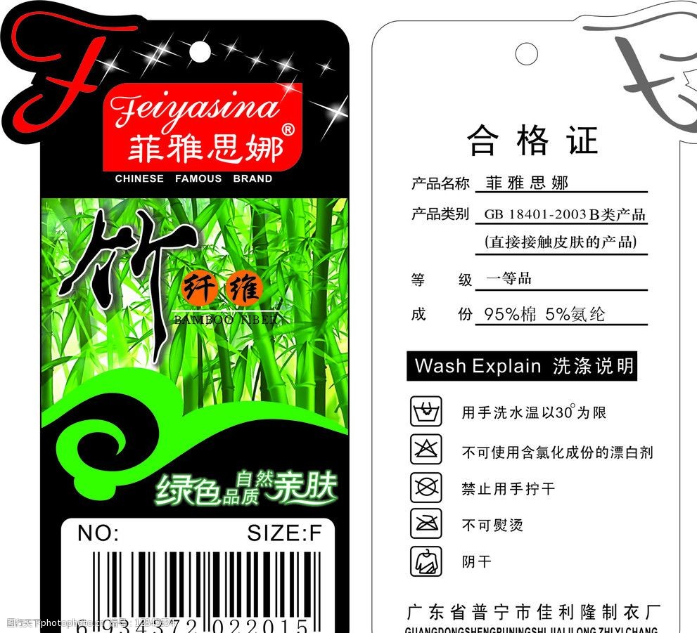 竹纤维女庄吊标服装吊牌图片