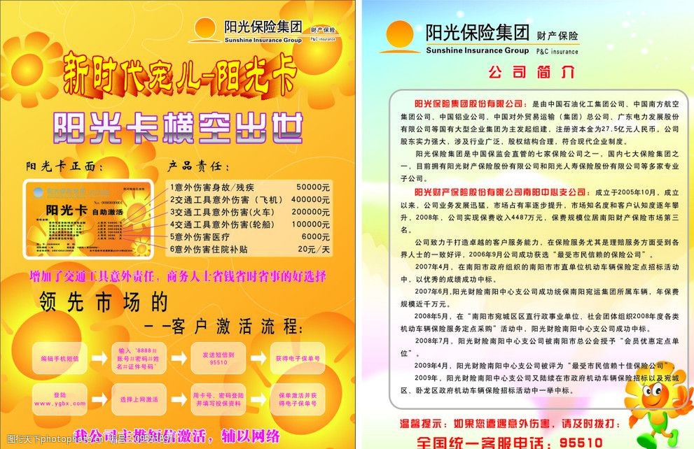 关键词:阳光财险 保险 彩页 单页 宣传 流程 财险 其他 商务金融 矢量