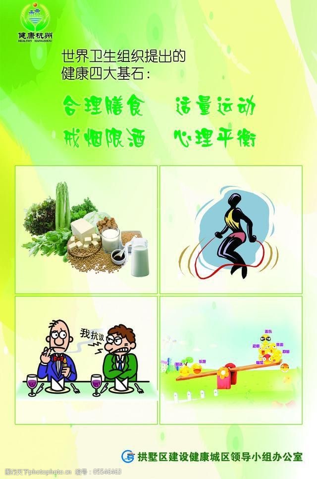 健康生活海报图片图片-图行天下图库