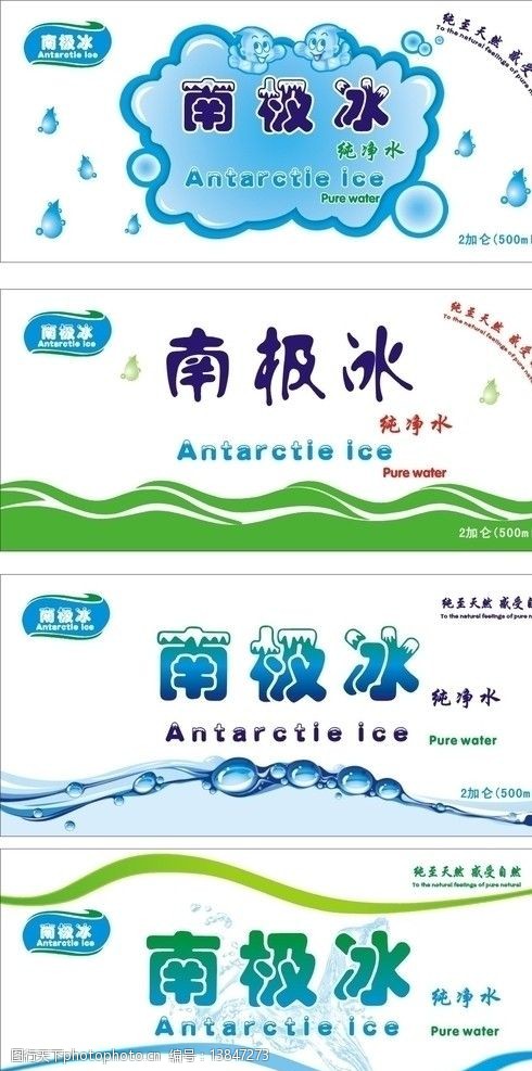 南极冰矿泉水 水 纯净水 矿泉水 天然水 饮用水 水标 山泉 标签 其他