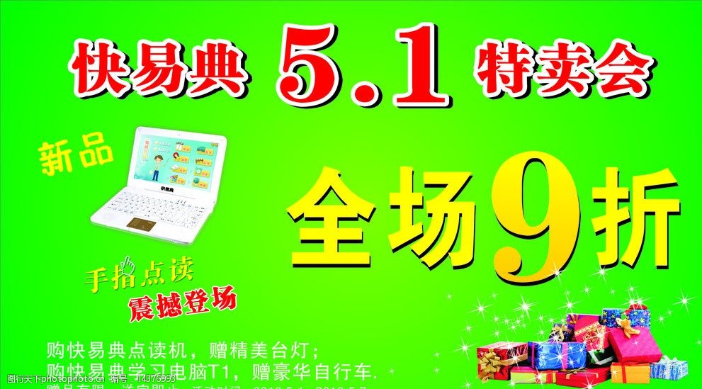 关键词:快易典五一特卖会 其他设计 广告设计 矢量 cdr