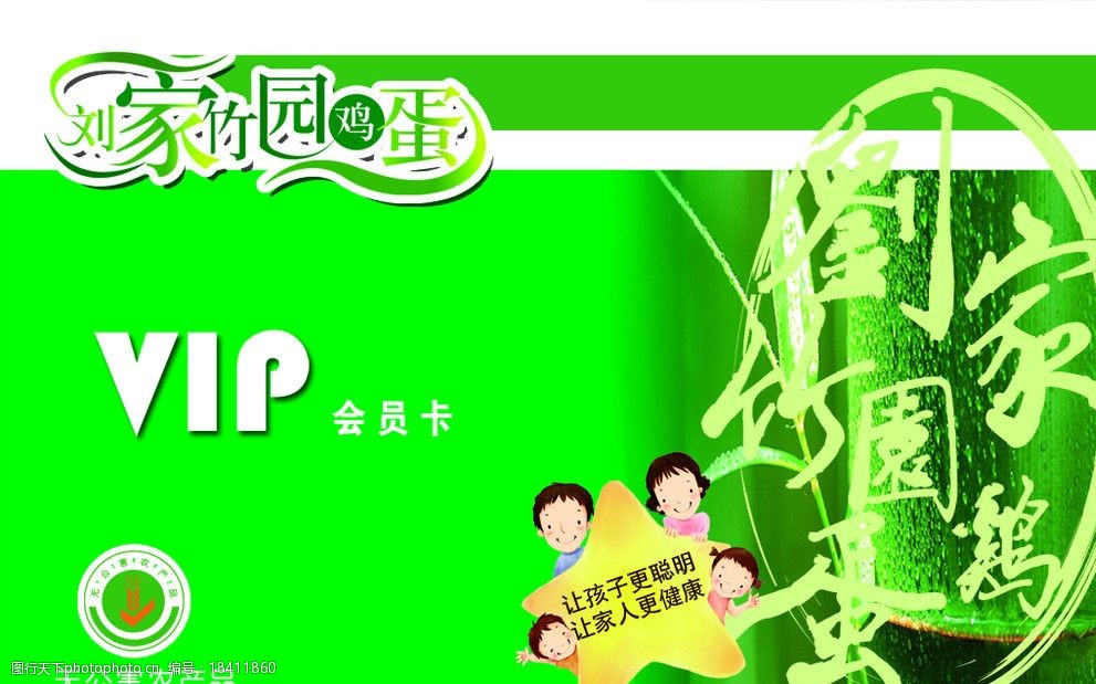 刘家竹园鸡蛋vip卡图片