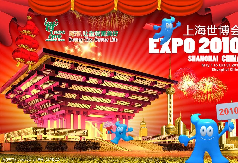 上海世博会宣传图片