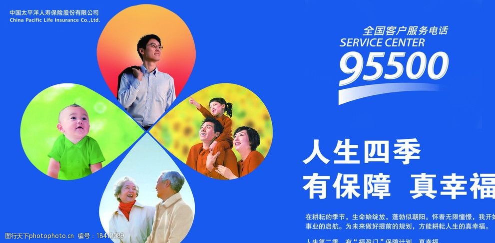 太平洋保险图片