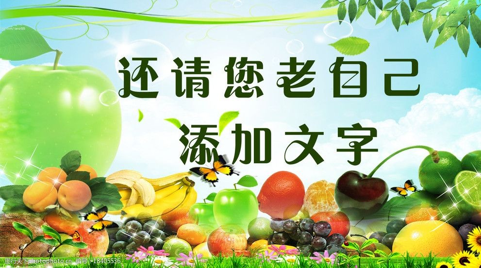 水果店广告psd分层素材图片