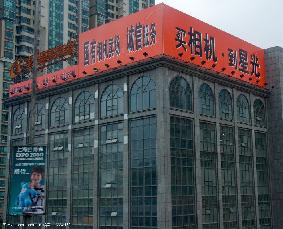 上海鲁班路星光照相器材商店图片