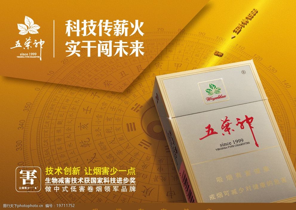 五叶神产品类特制源文件横版图片