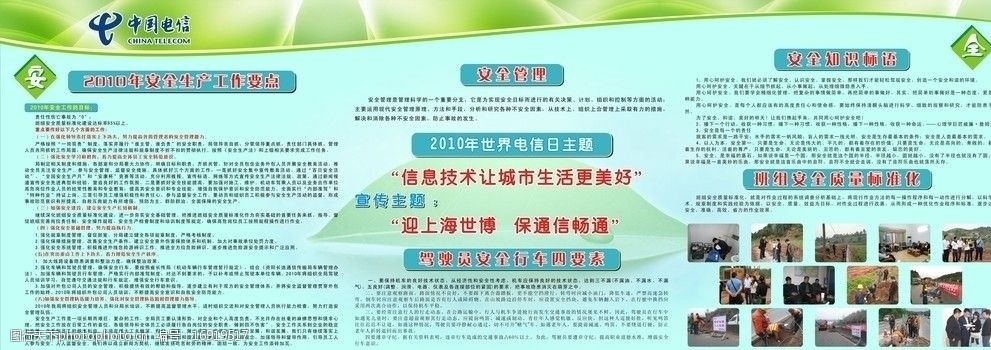 中国电信展板专栏图片