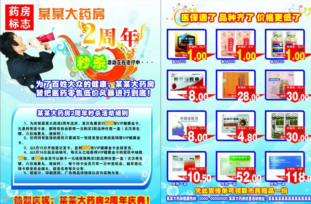 关键词:药房2周年dm单 药房宣传 秒杀 2周年 dm单 dm宣传单 广告设计