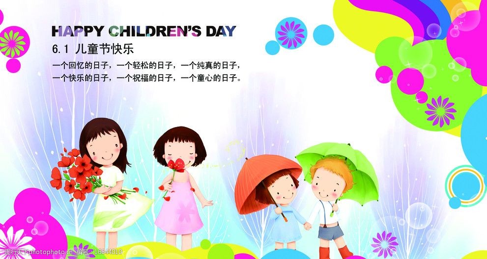 关键词:儿童节 五彩缤纷 小孩子 活泼 时尚 儿童 节日素材 源文件 300