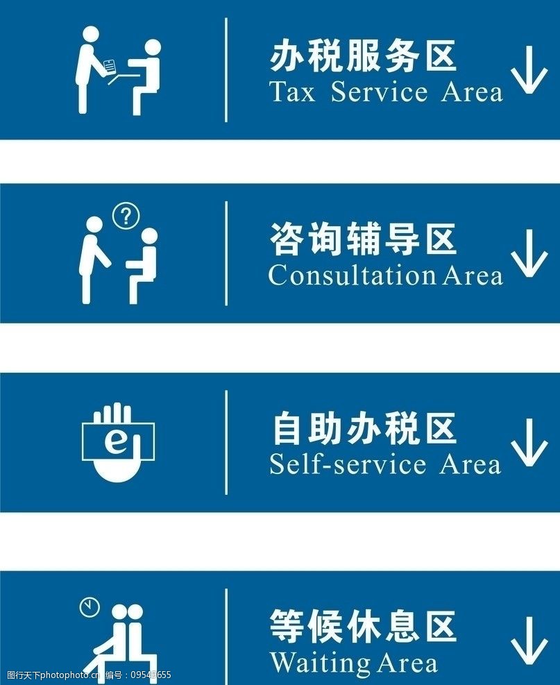 地方税务局功能区标识图片