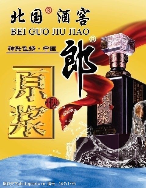 传世酱香老郎酒广告图片