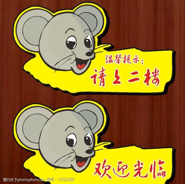 请上二楼欢迎光临提示标签图片