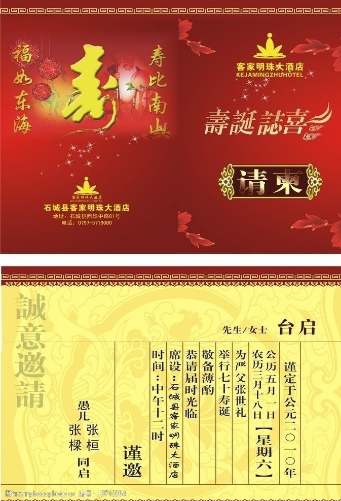 请柬(正反)图片