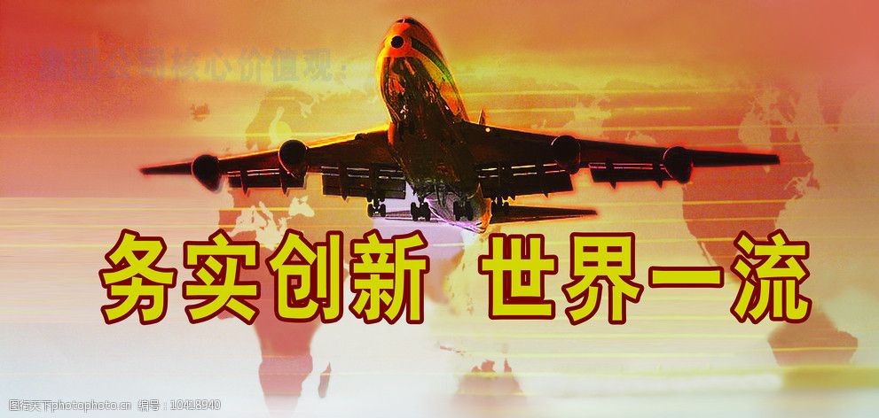 务实创新世界一流图片