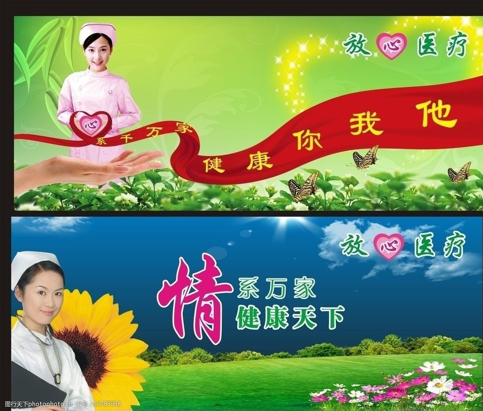 医院广告图片图片-图行天下图库