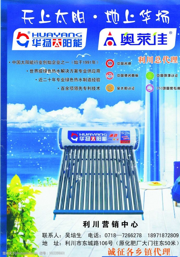 关键词:华阳太阳能 华阳 太阳能 天上太阳 地上华扬 dm宣传单 广告