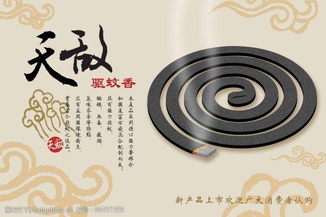 蚊香新品上市促销海报宣传图片-图行天下图库