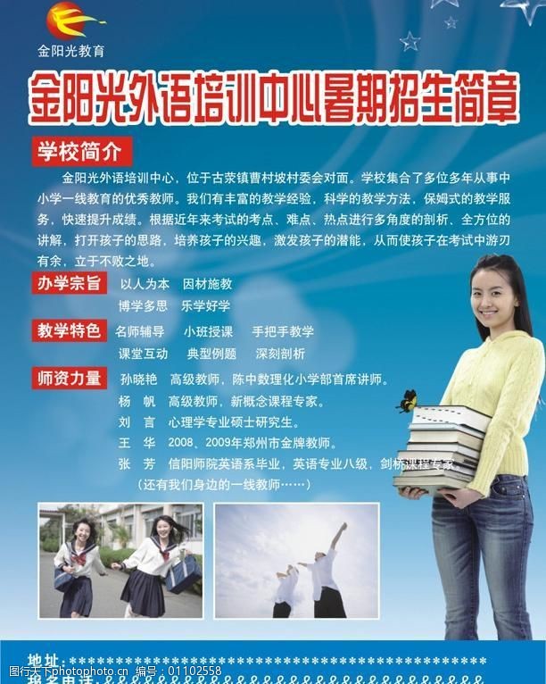 培训学校招生简章图片