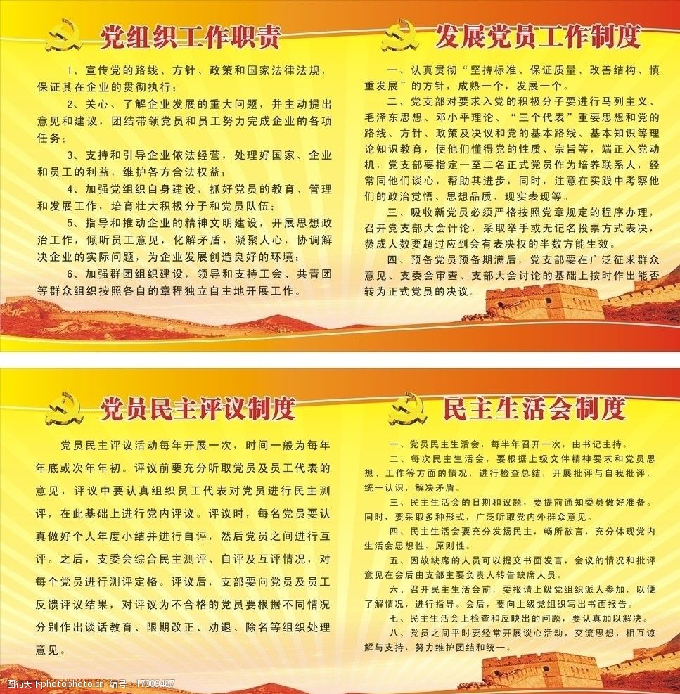 党组织工作职责图片