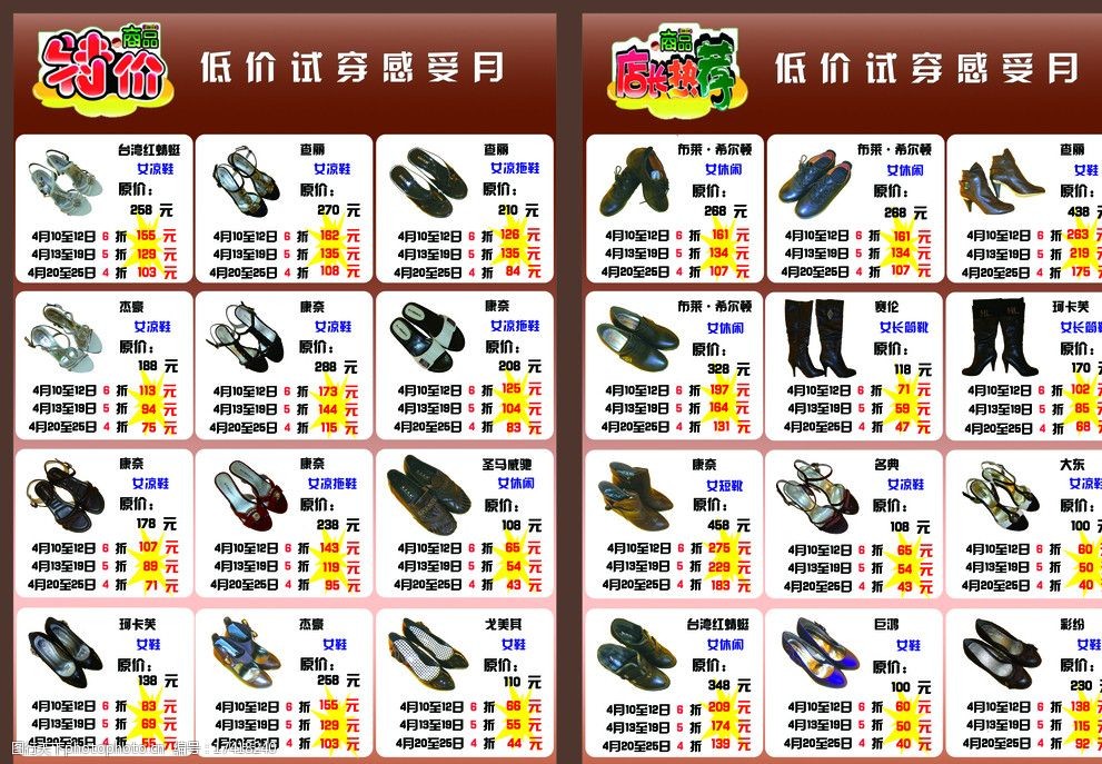 鞋类广告宣传单图片