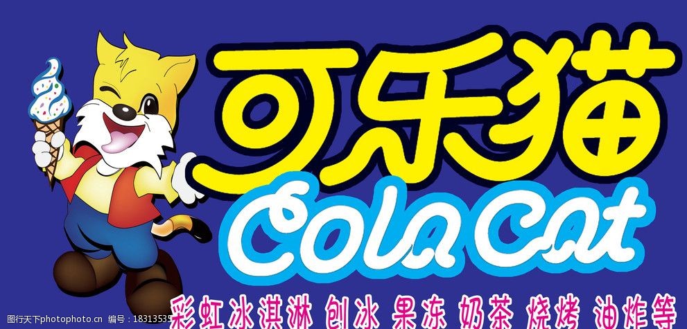 彩虹冰淇淋图片