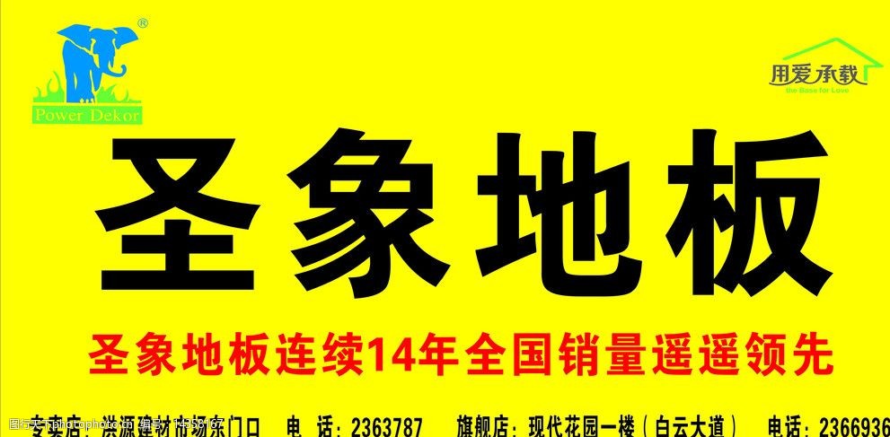 圣象地板墙体图片