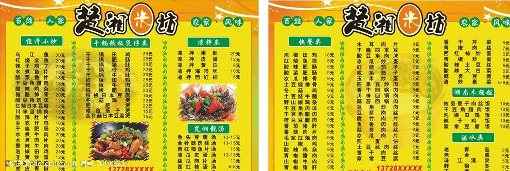 菜牌菜单菜谱图片