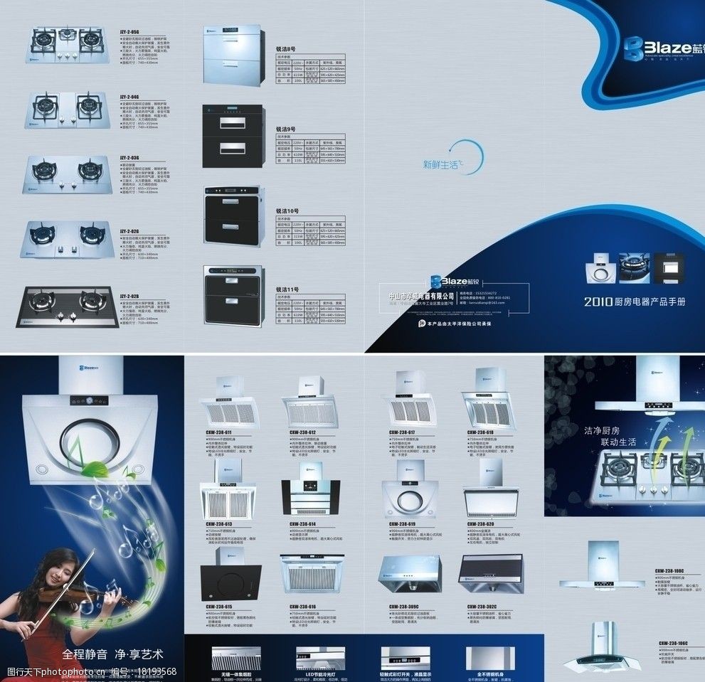 厨房电器宣传单图片