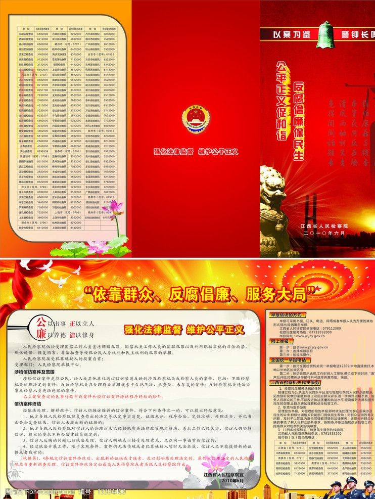 人民检察院举报宣传三折页图片