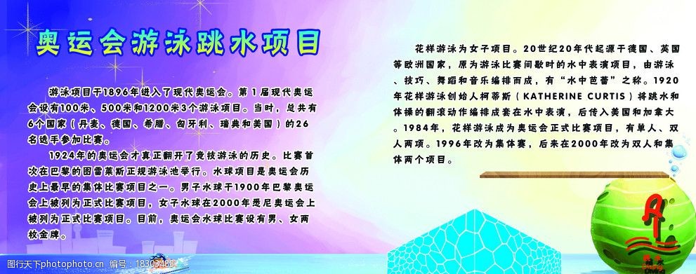 奥运会游泳跳水项目图片