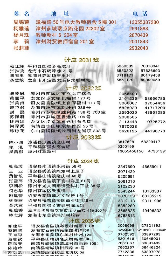 关键词:班级联系 设计 学校 班级 班级联系版式 联系方式排版 其他