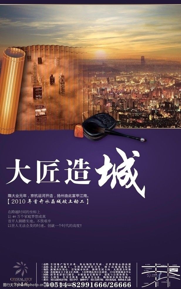 地产报纸广告 竹卷 毛笔 砚台 天空 俯视城市景象 印戳 云彩 建筑 psd