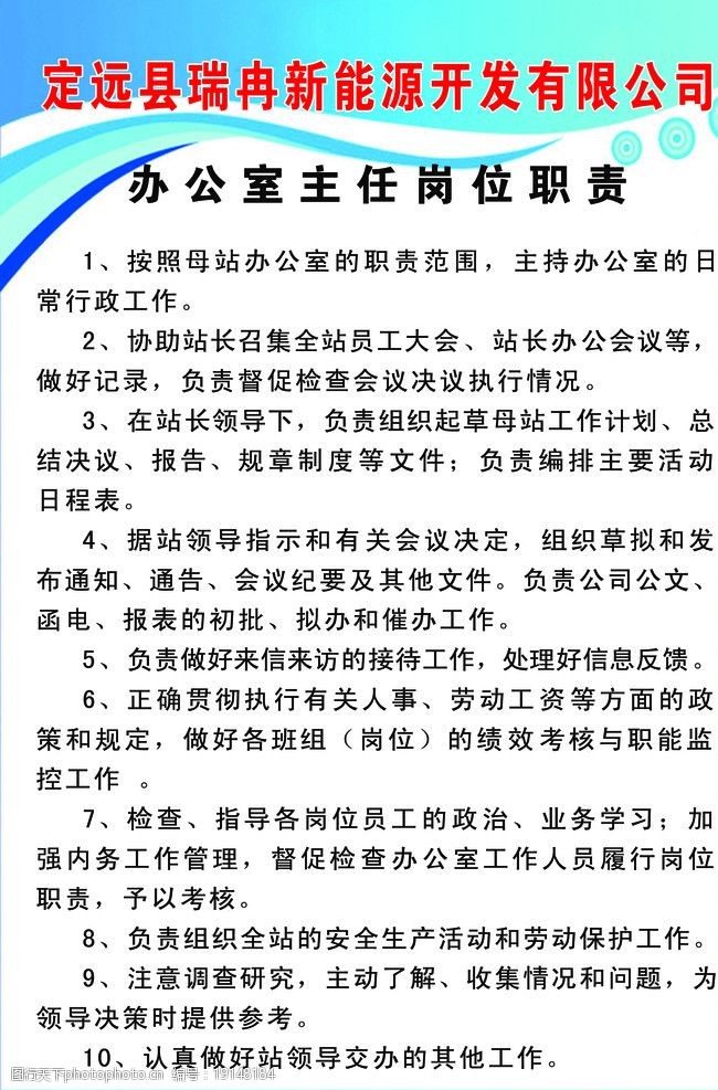 办公室主任岗位职责图片