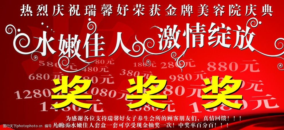 美容院抽奖活动公告图片