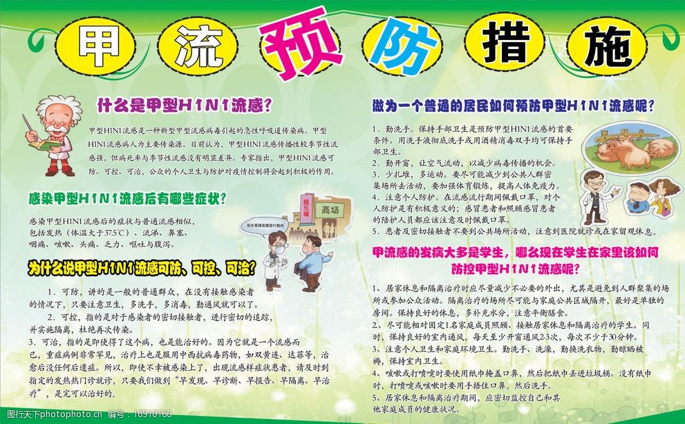 关键词:甲流预防的措施 矢量花纹 背景矢量图 展板模板 广告设计 矢量
