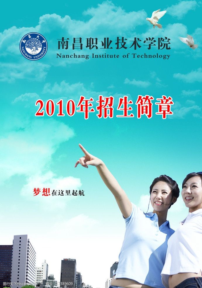 招生简章封面图片