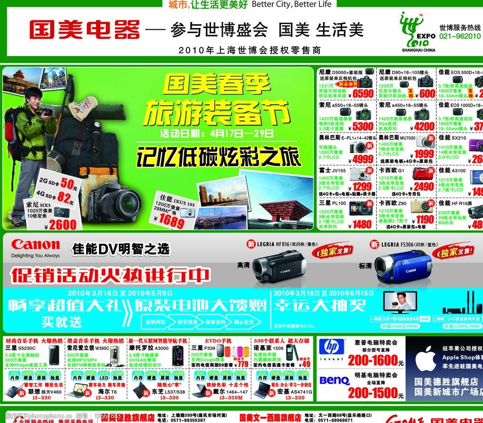 国美电器春季3c旅游装备节图片