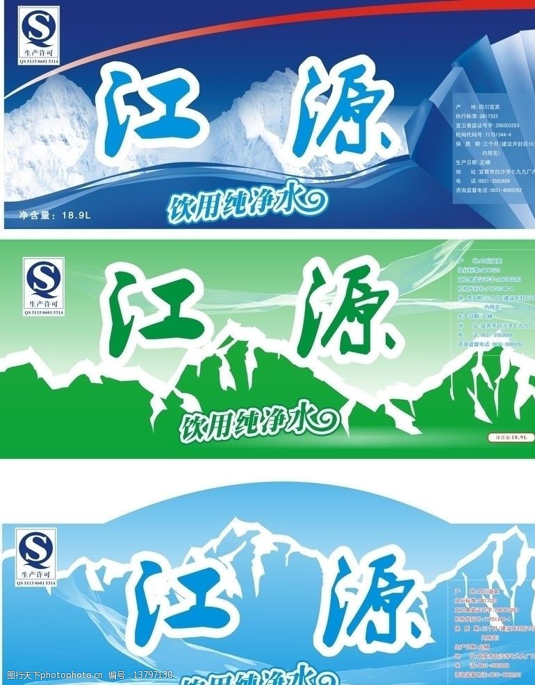 江源 纯净水 桶标 水标 标签 纯净水水标 异型标 其他设计 广告设计