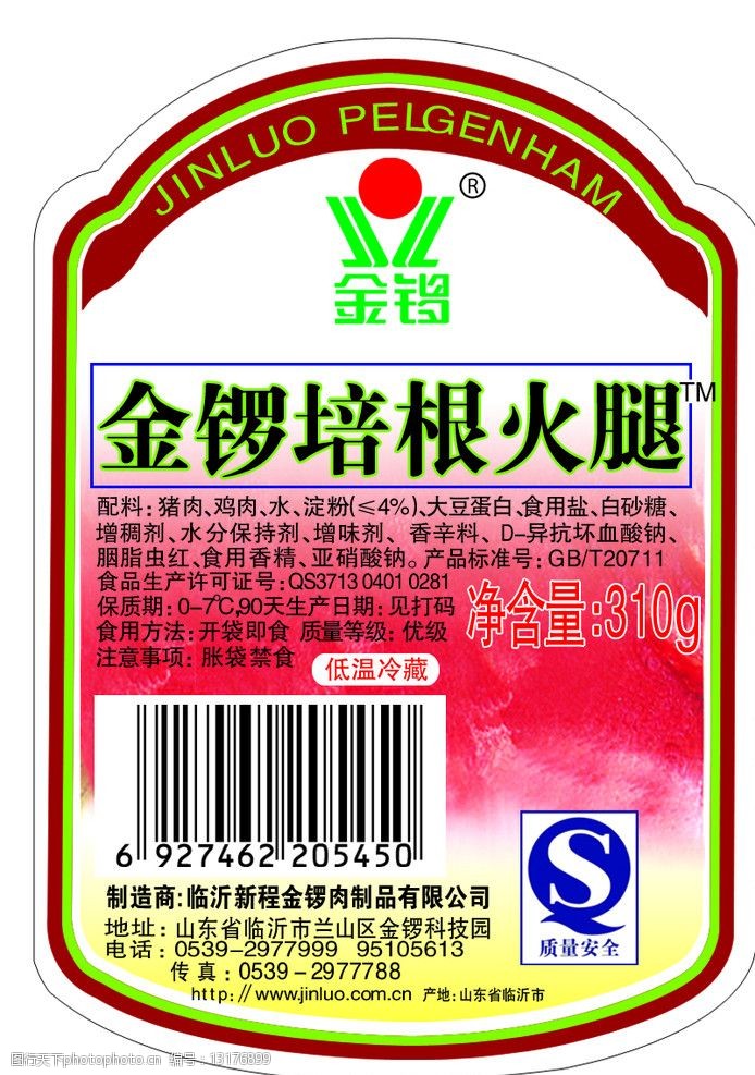 关键词:金锣培根火腿 金锣 培根火腿 质量安全 金锣标志 标签 条形码