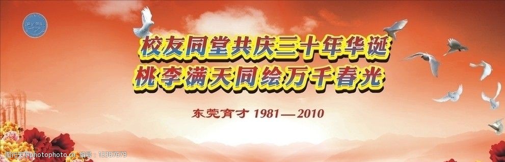 校庆背景画图片