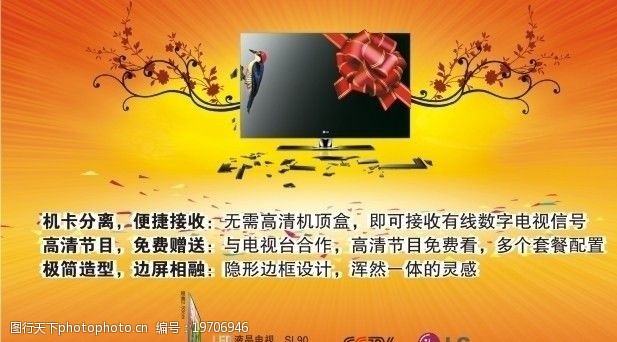 关键词:液晶电视广告 黄色背景 宣传单 展板 树枝 液晶电视 光芒 dm