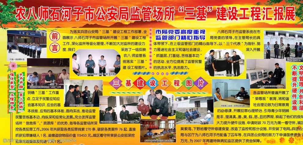 公安局三基建设展板图片