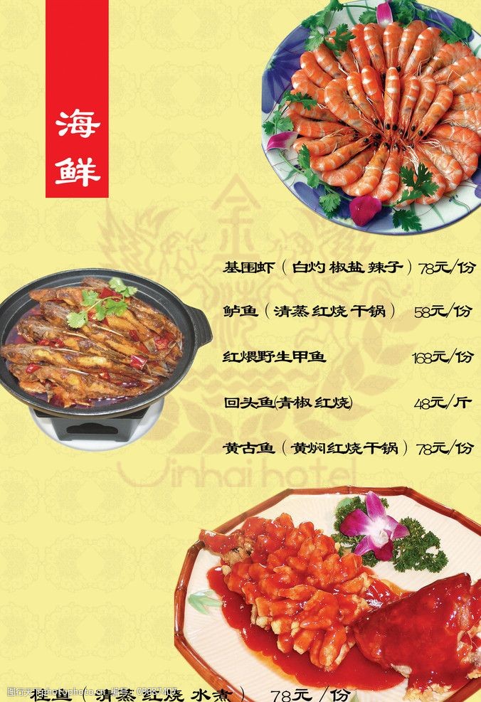 粤式海鲜菜谱大全图片