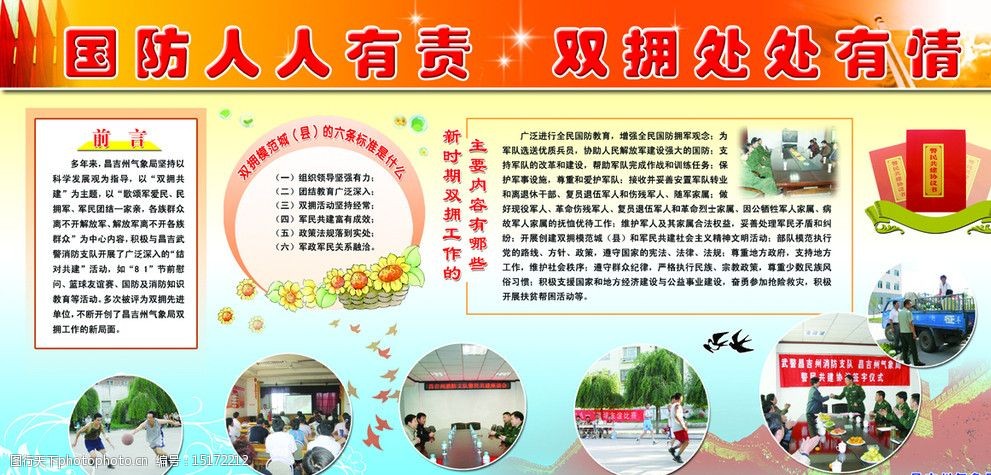 关键词:双拥催开文明花 国防 双拥 双拥工作 主要内容 展板 其他 源
