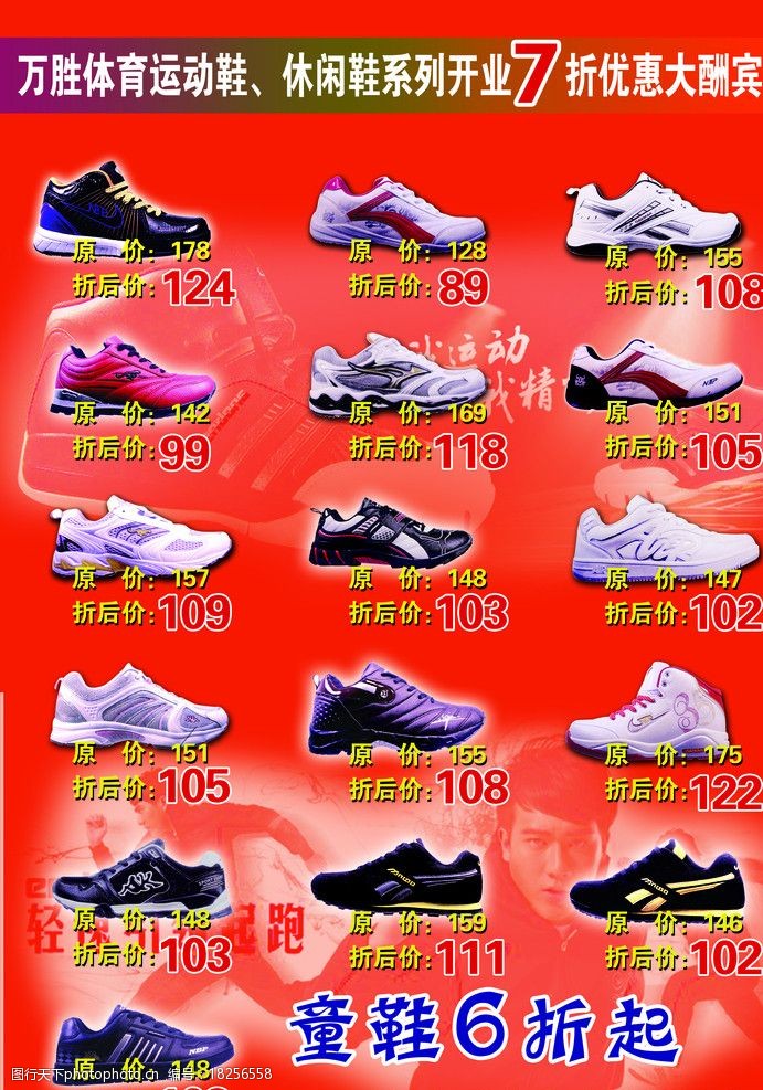 关键词:万胜体育传单 体育 宣传单 psd分层素材 背景 开业宣传单 鞋