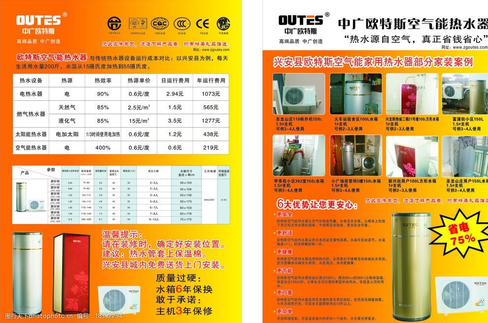 广告设计 中广欧特斯 空气能热水器 新产品 宣传单页 dm宣传单 矢量