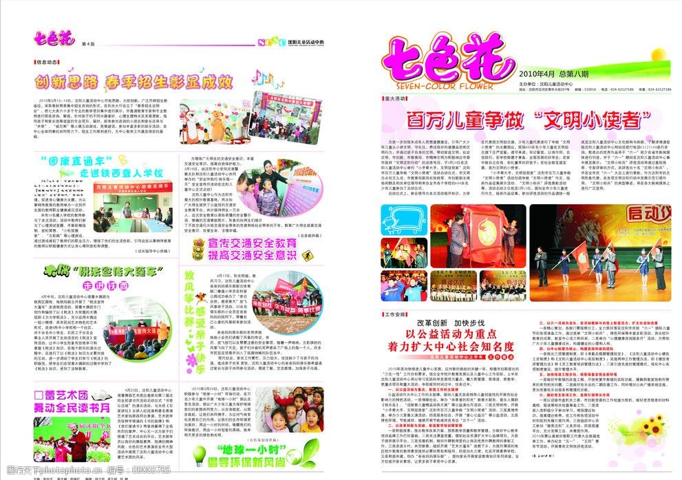 儿童机构刊物图片