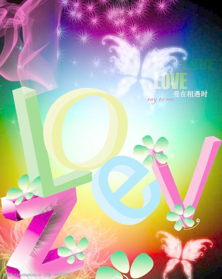 爱在相遇时图片