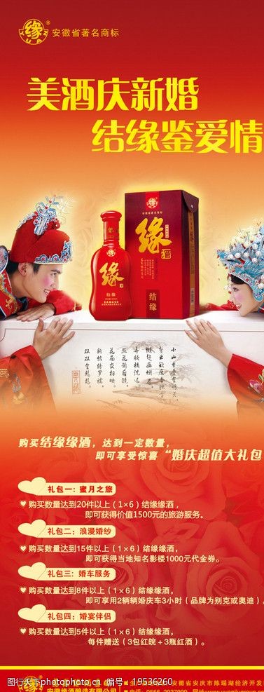 关键词:婚庆海报设计 婚庆 情侣 酒包装 结婚 玫瑰花 海报设计 广告